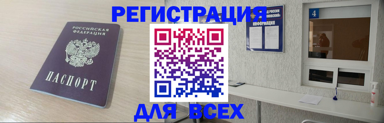 временная регистрация поиск в Хадыженске