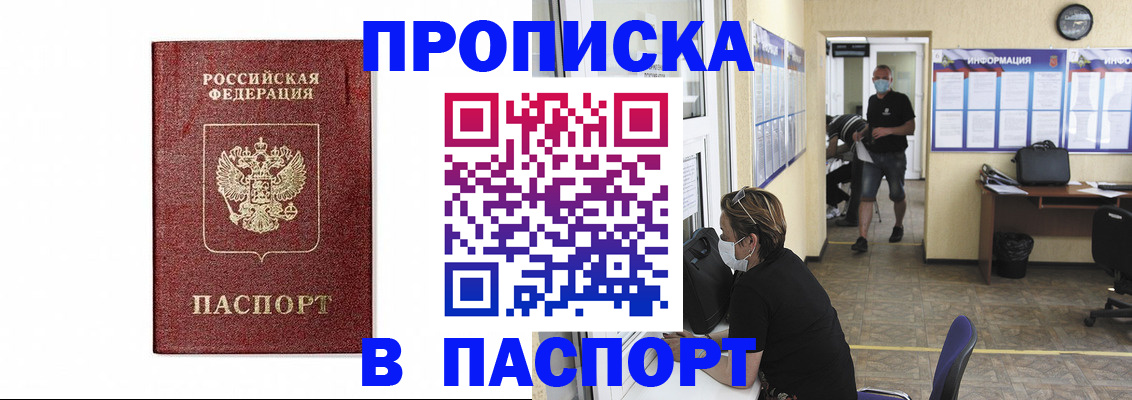 прописка ребенка в Хадыженске